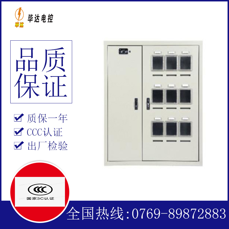 安乡电表箱
